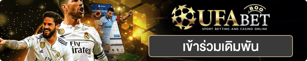 UFABET888