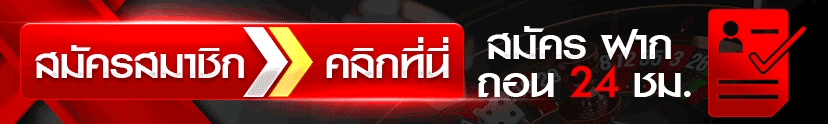 สมัคร ยูฟ่า888