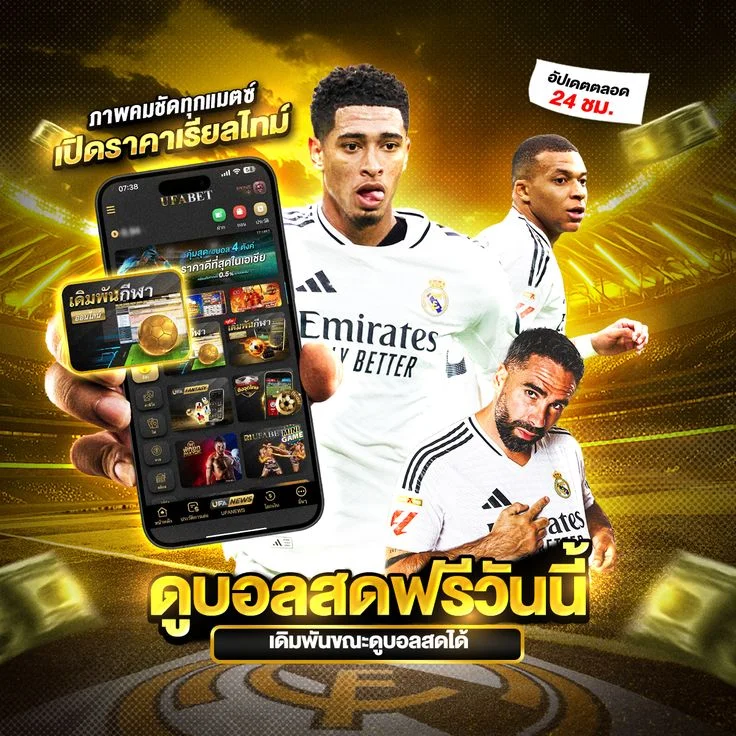 โปร-ยูฟ่า888-v2