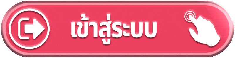 เข้าสู่ระบบ ufabet888 ปุ่ม